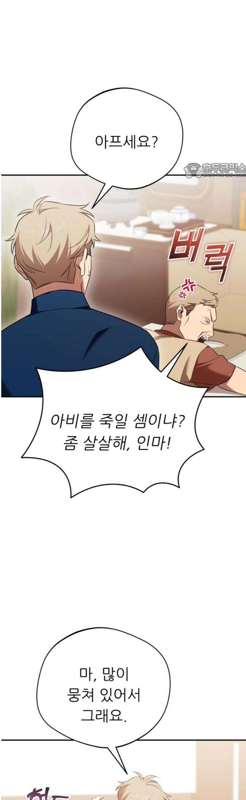 천마님 안마하신다 74화 24