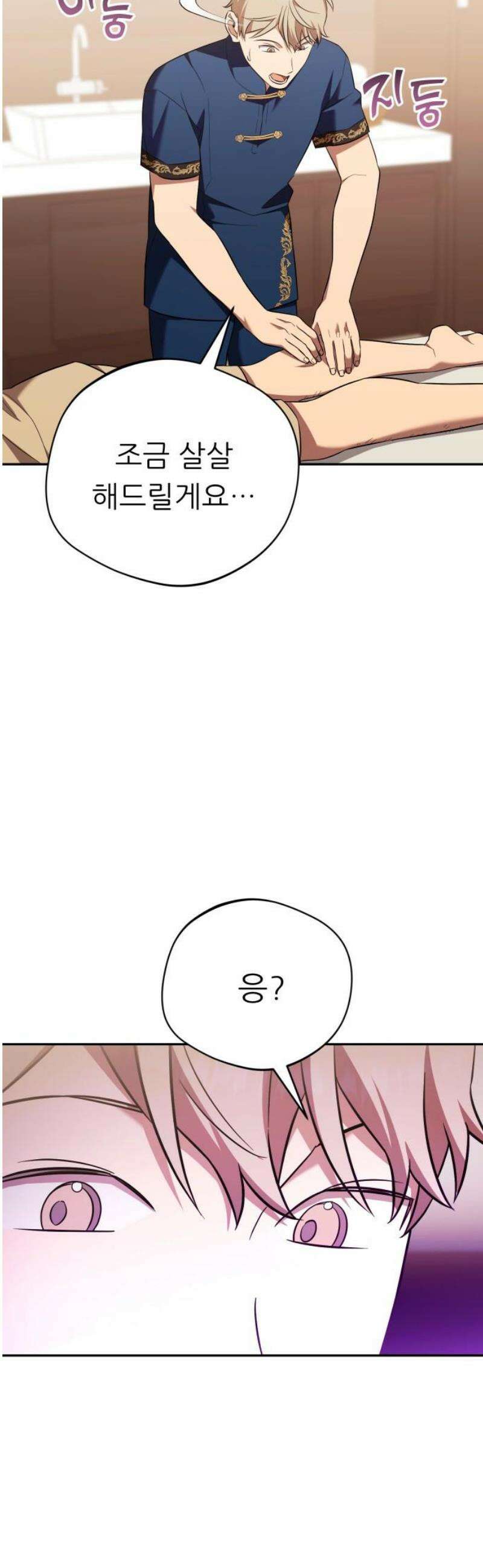 천마님 안마하신다 74화 25