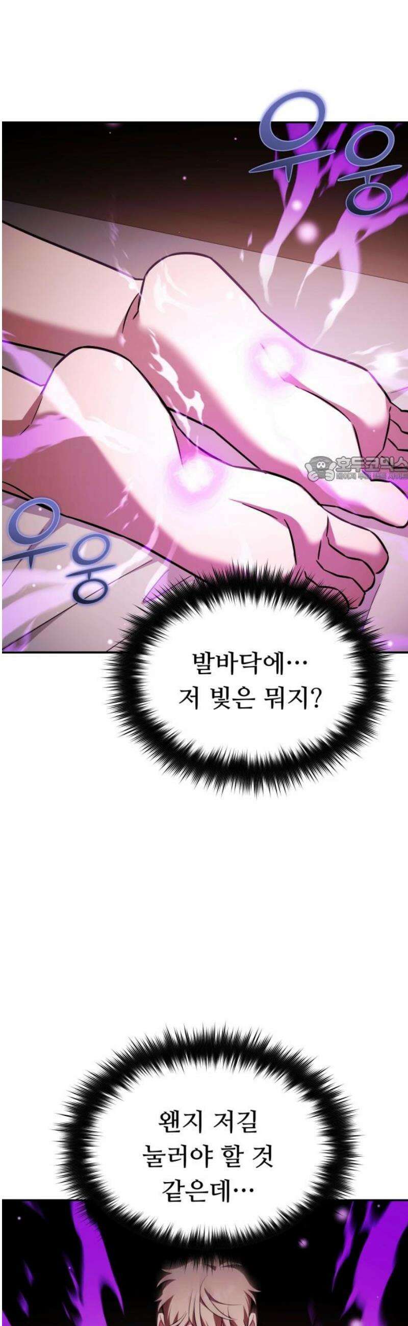 천마님 안마하신다 74화 26