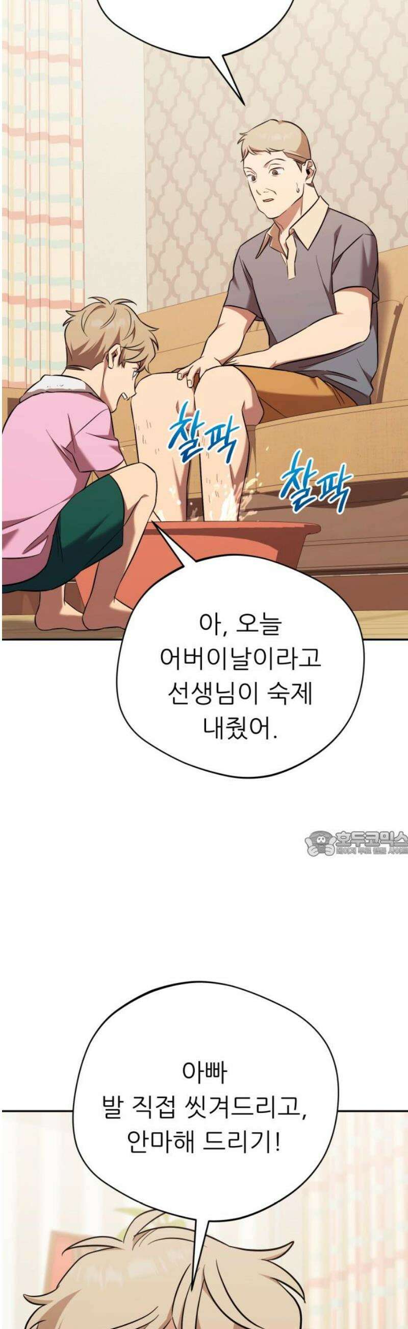 천마님 안마하신다 74화 30