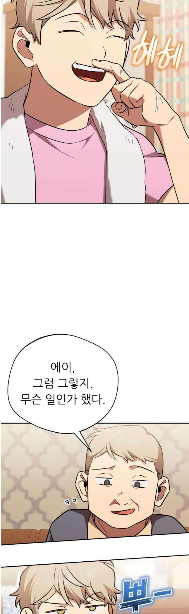 천마님 안마하신다 74화 31