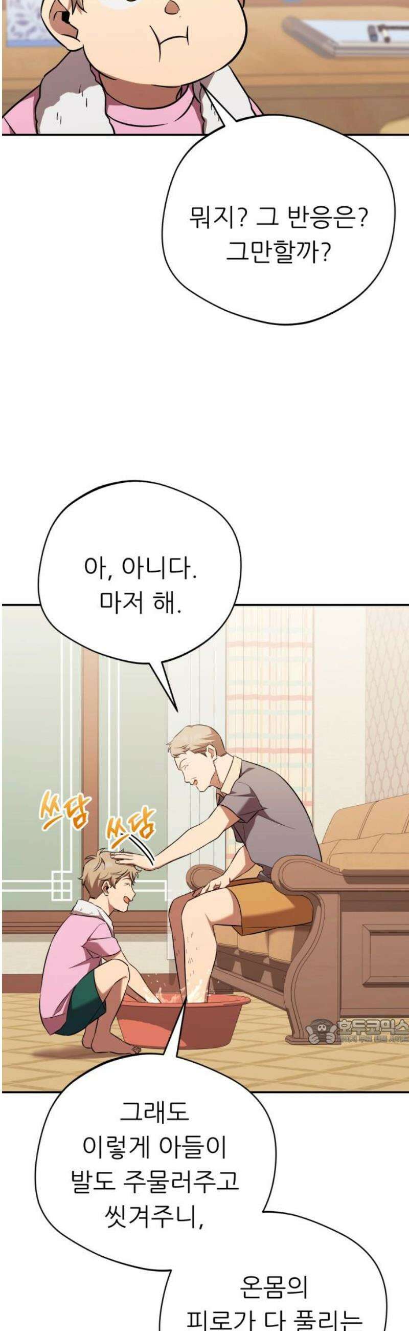 천마님 안마하신다 74화 32