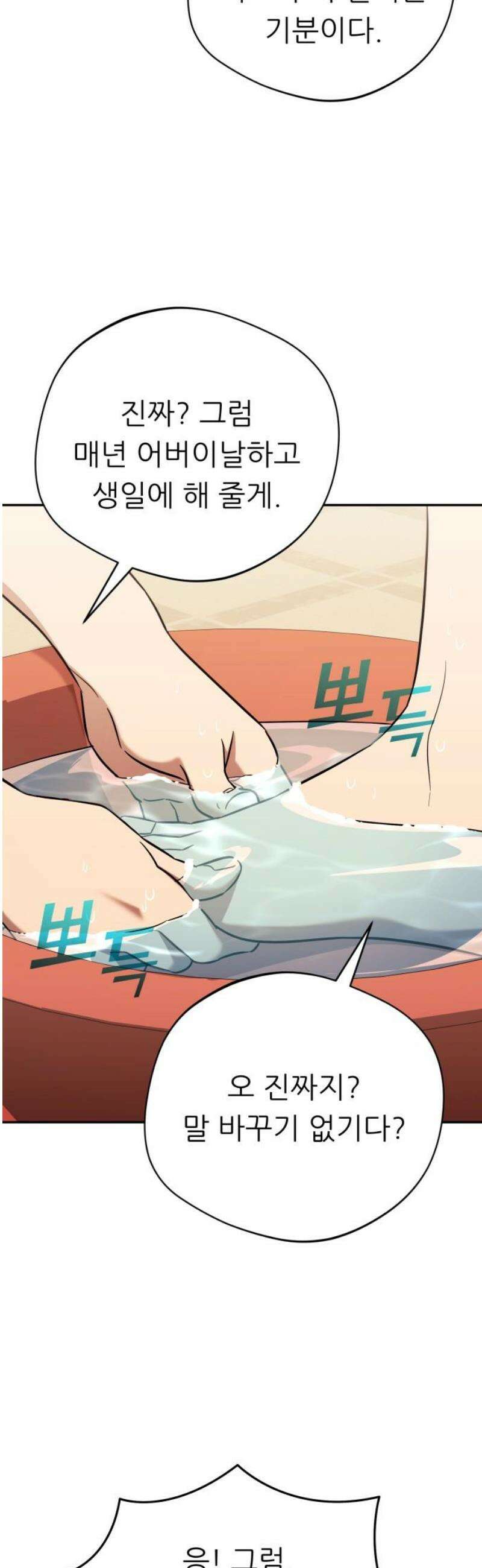 천마님 안마하신다 74화 33