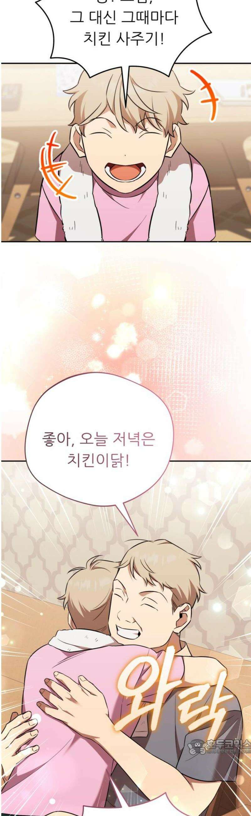 천마님 안마하신다 74화 34