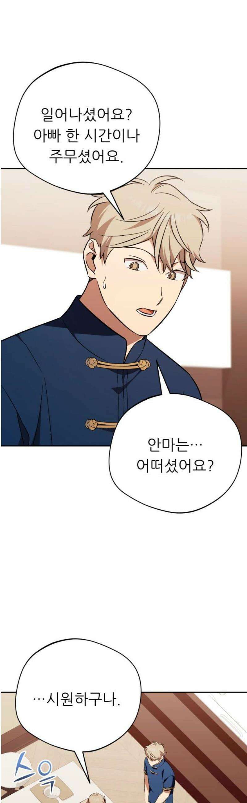 천마님 안마하신다 74화 36