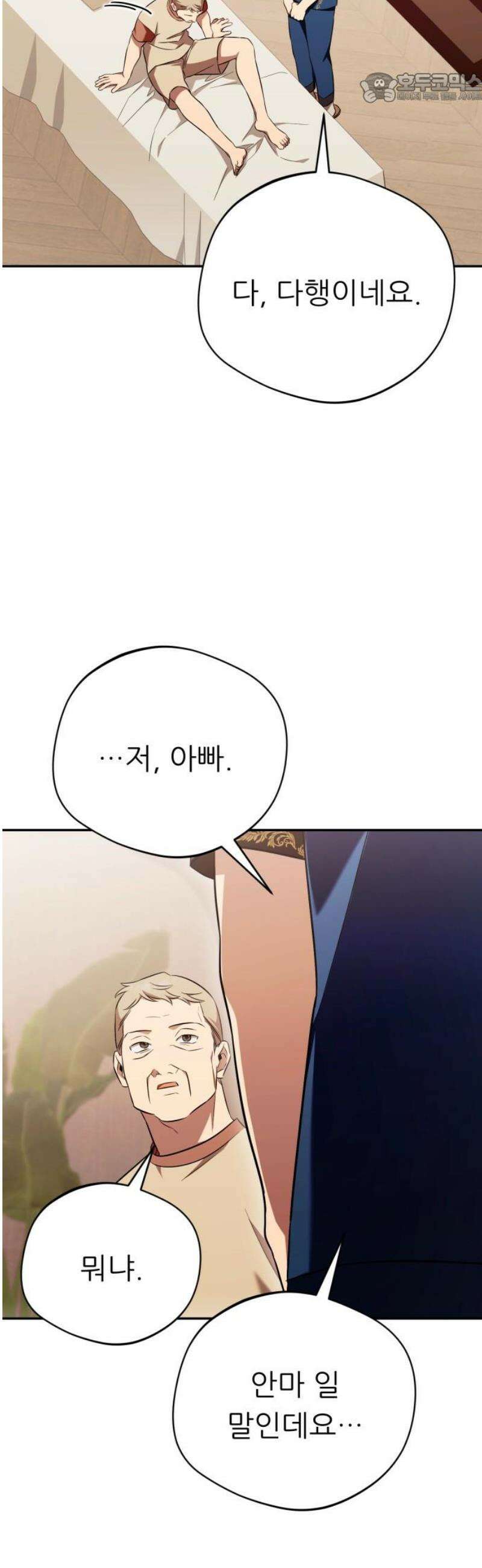 천마님 안마하신다 74화 37