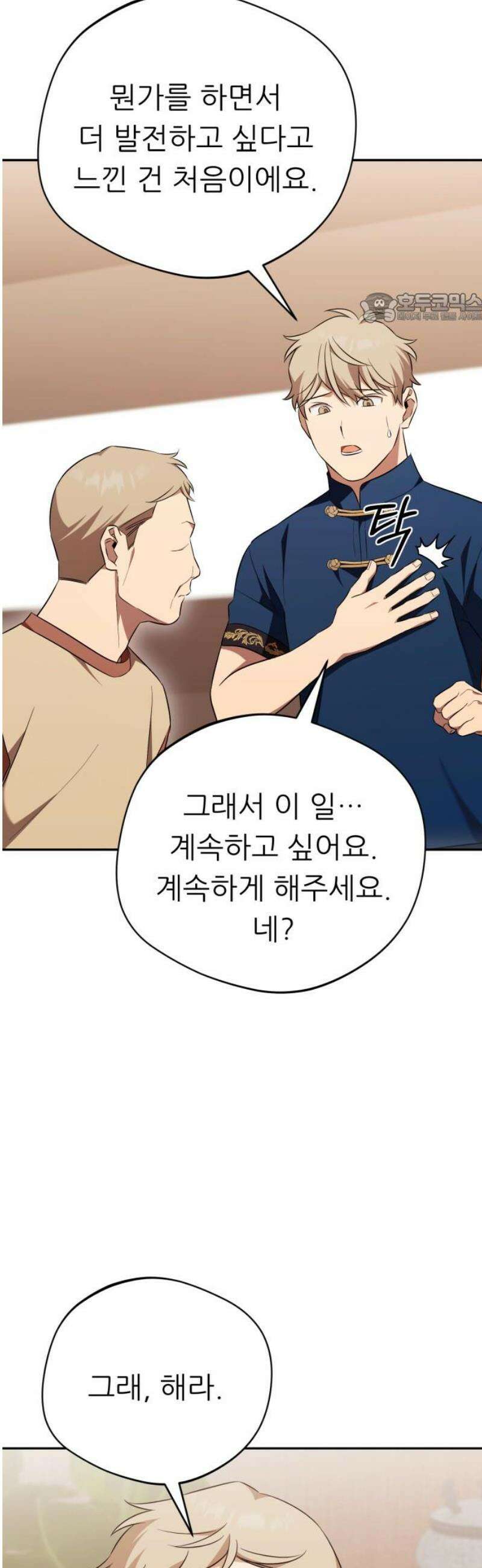 천마님 안마하신다 74화 39