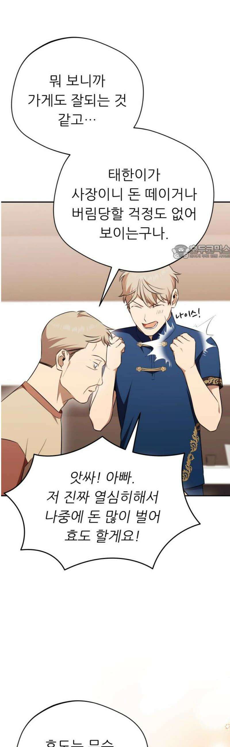 천마님 안마하신다 74화 41