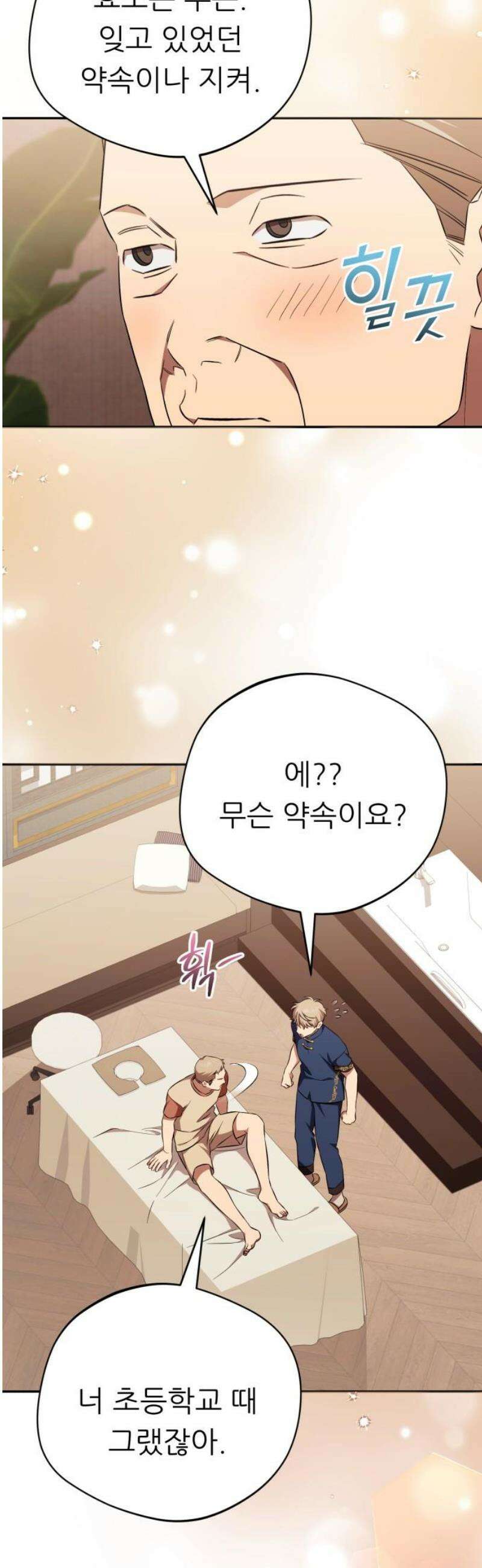 천마님 안마하신다 74화 42