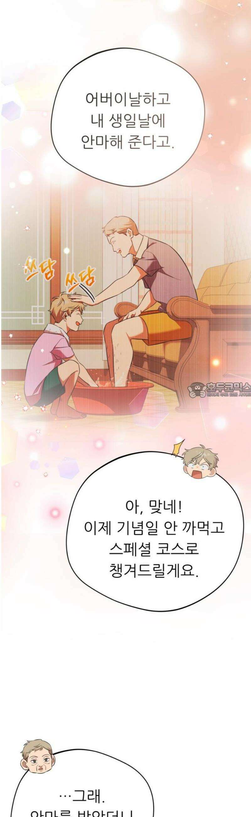 천마님 안마하신다 74화 43