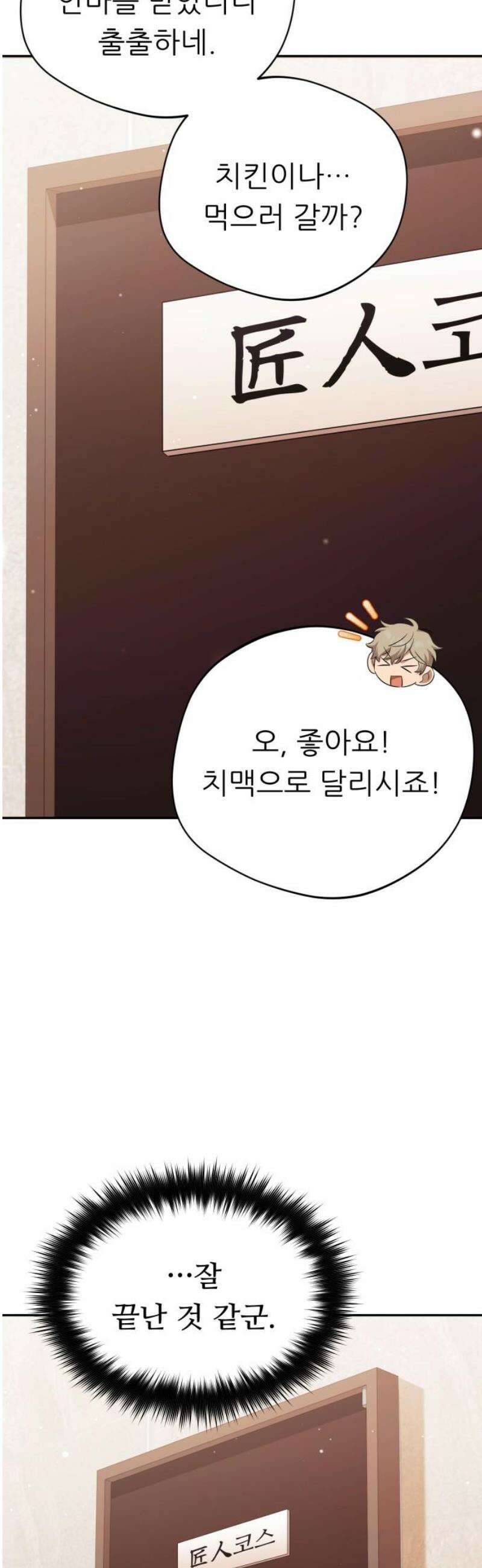 천마님 안마하신다 74화 44
