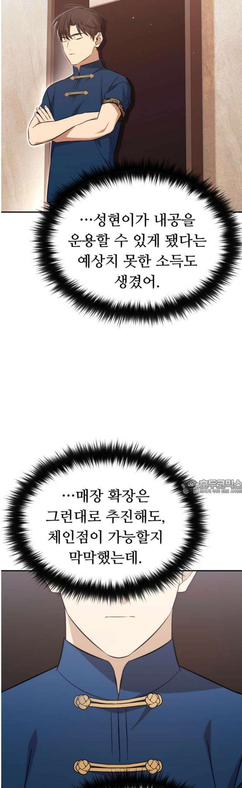 천마님 안마하신다 74화 45