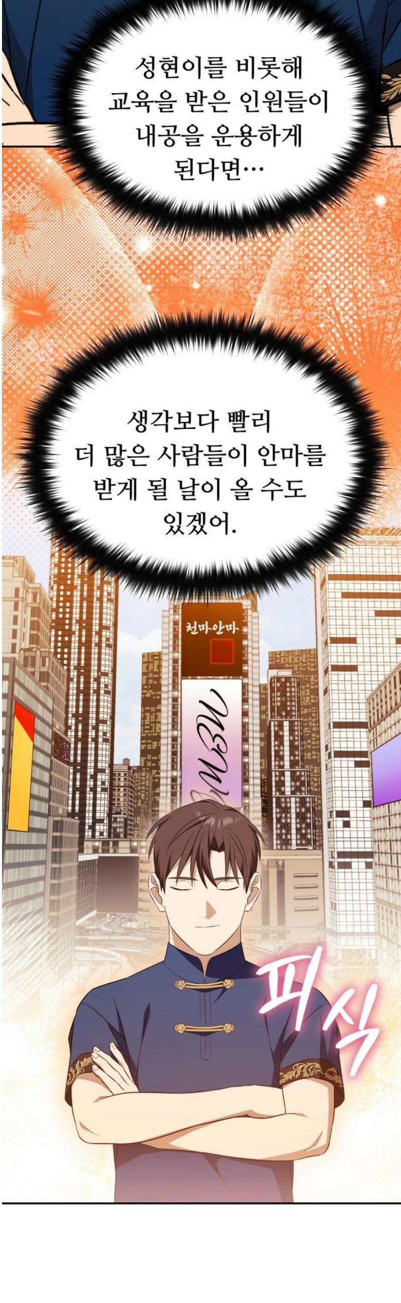 천마님 안마하신다 74화 46