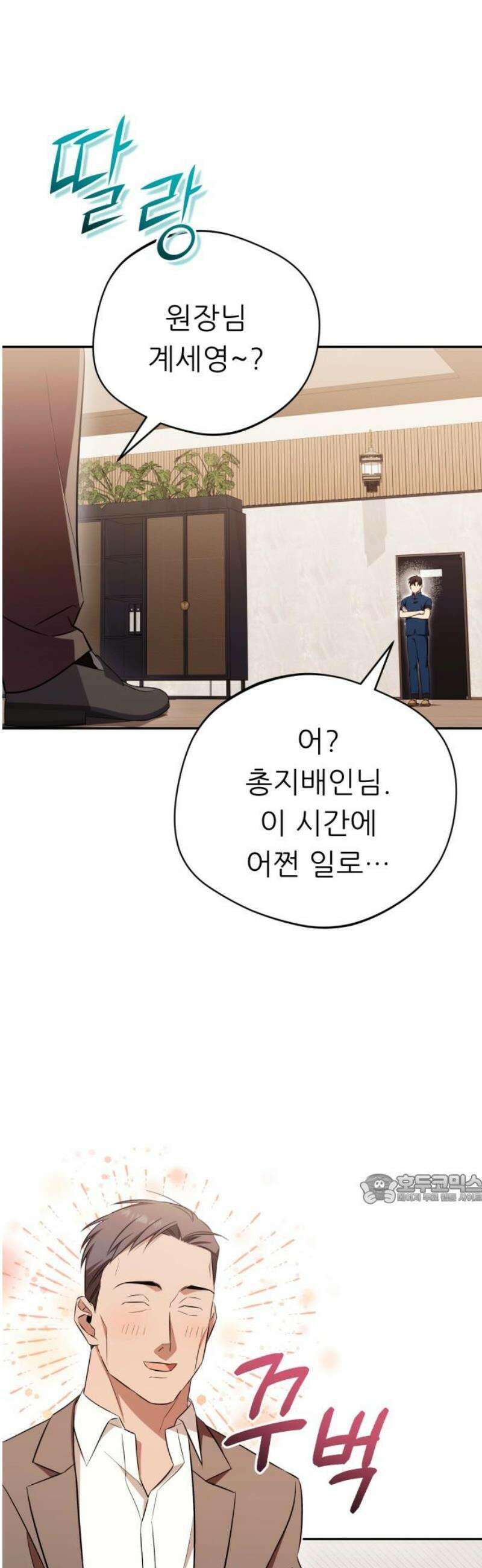천마님 안마하신다 74화 47