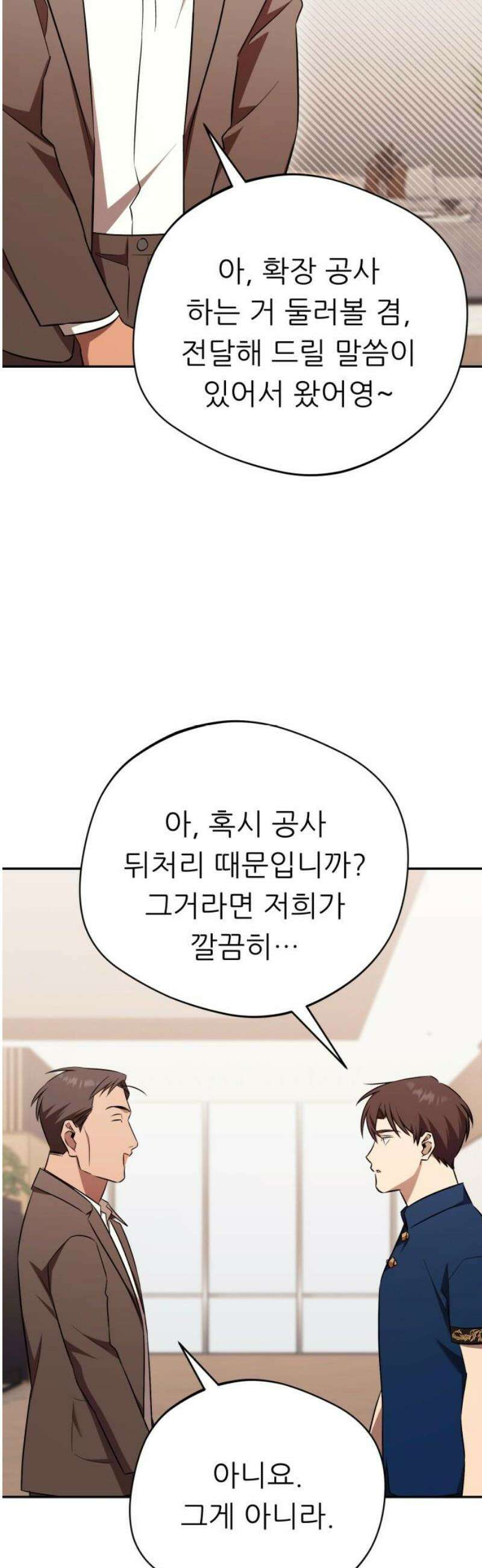 천마님 안마하신다 74화 48