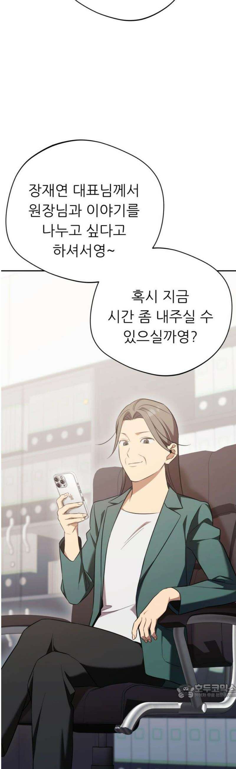 천마님 안마하신다 74화 49
