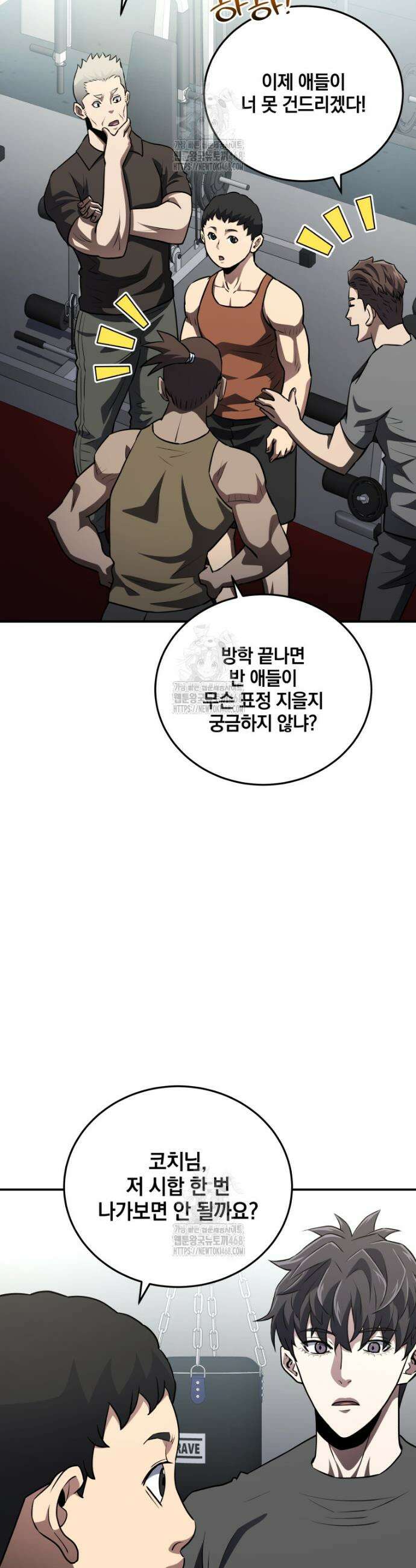 옥타곤의 빌런 55화 2