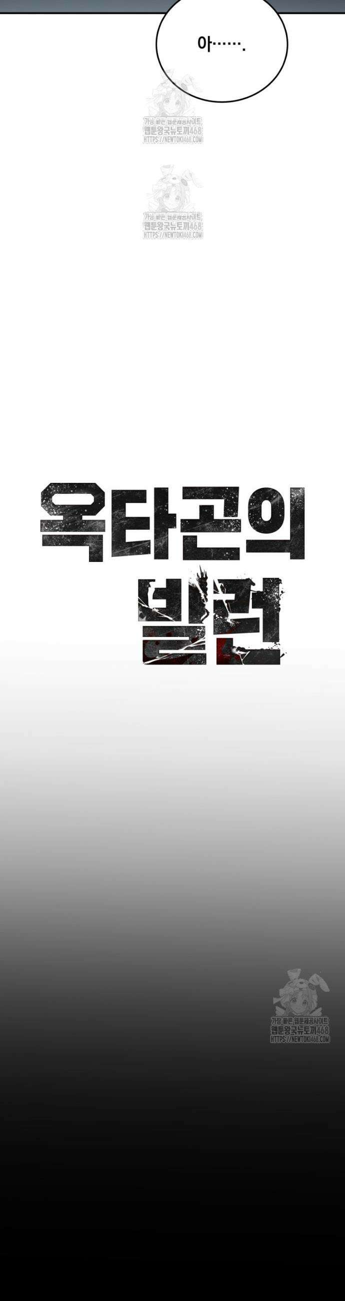 옥타곤의 빌런 55화 4