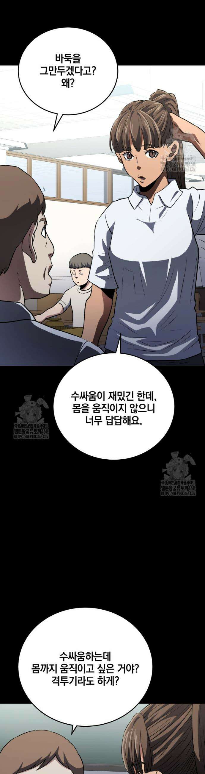 옥타곤의 빌런 55화 7