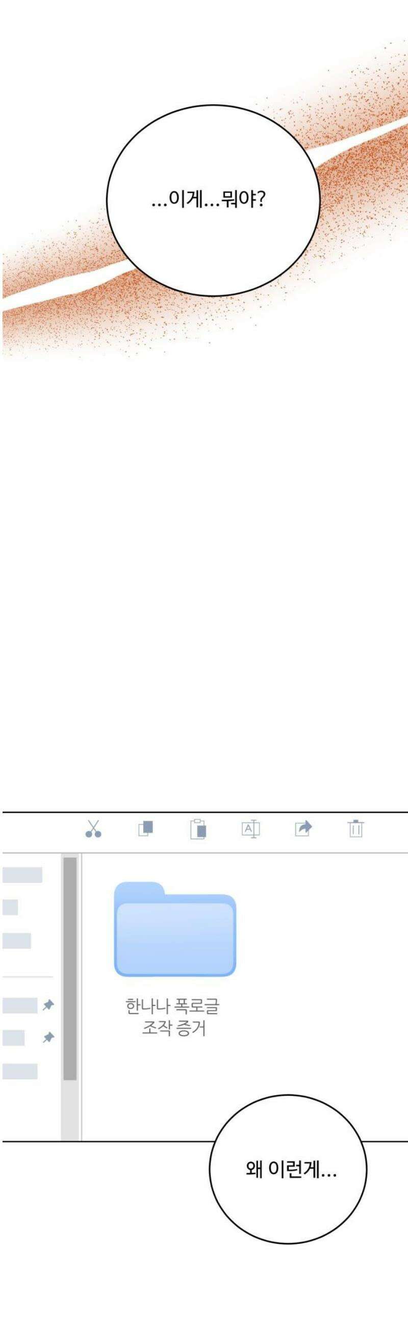 가족같은 XX 150화 3