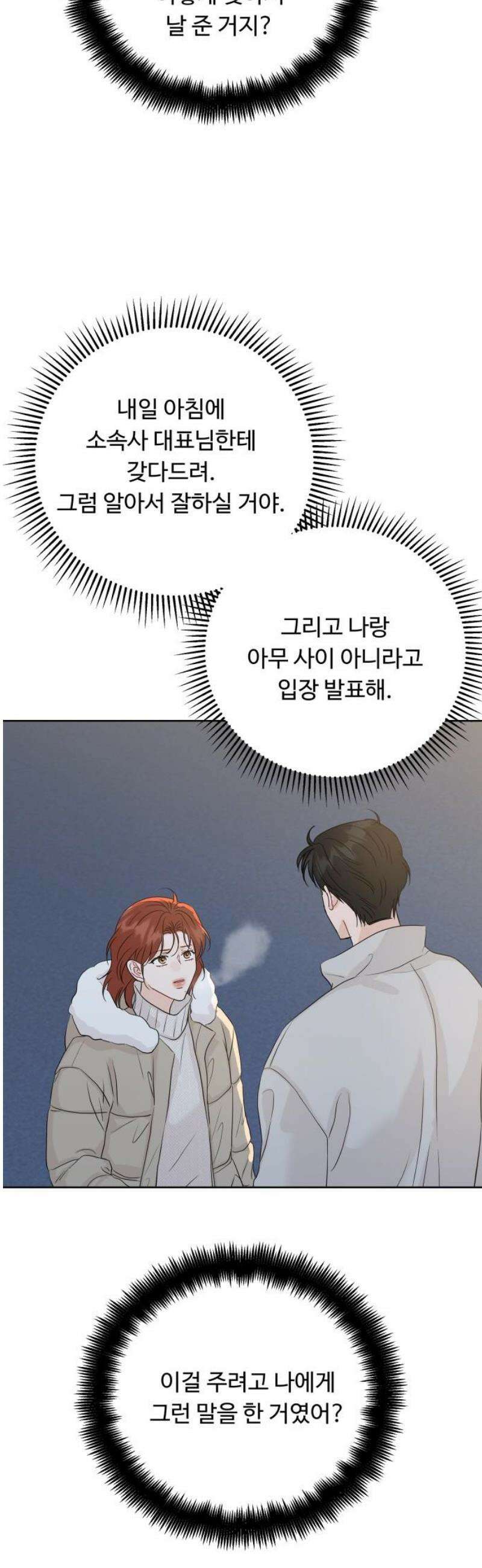가족같은 XX 150화 6