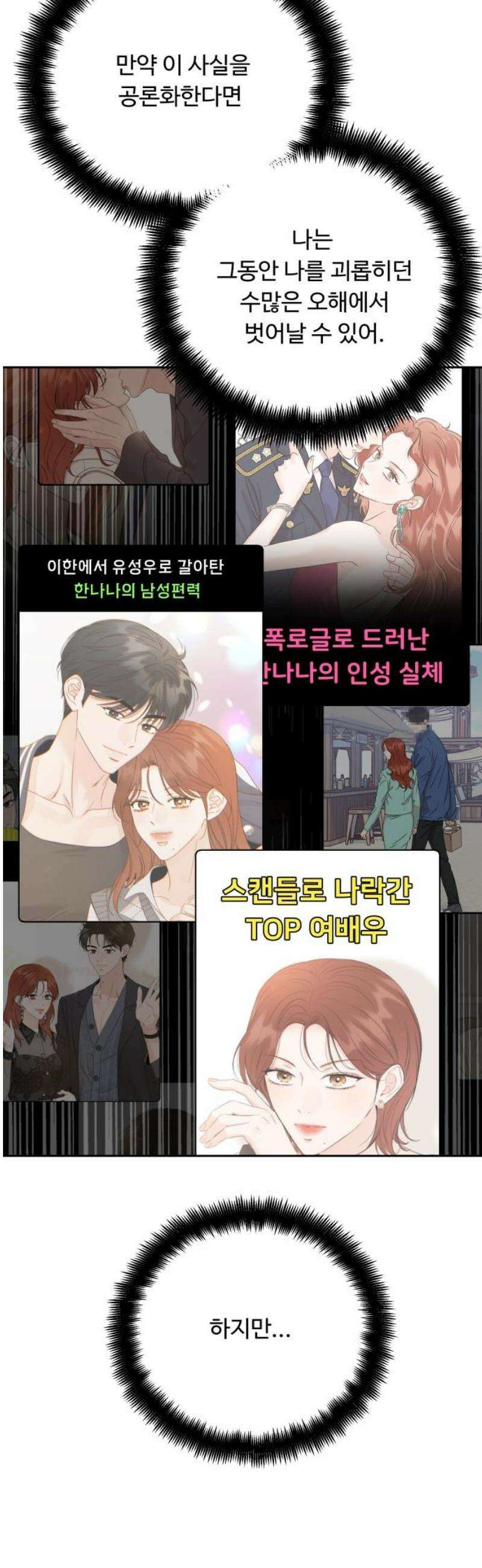 가족같은 XX 150화 8