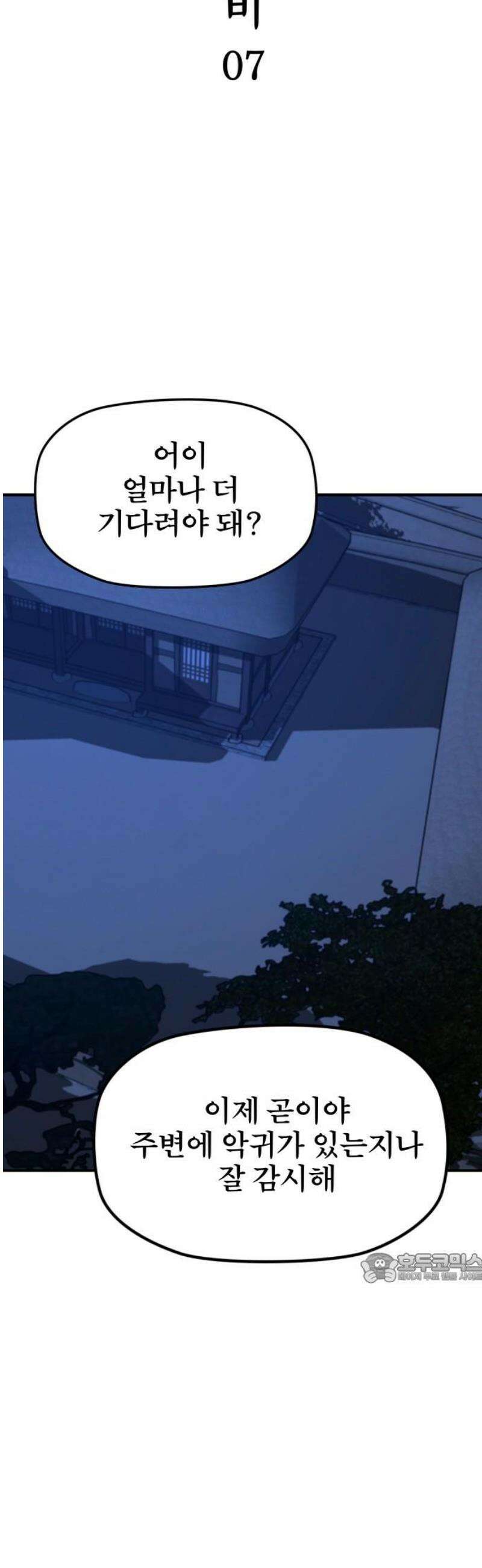 저승사자:제령무사 51화 - 대비를 위한 대비7 2