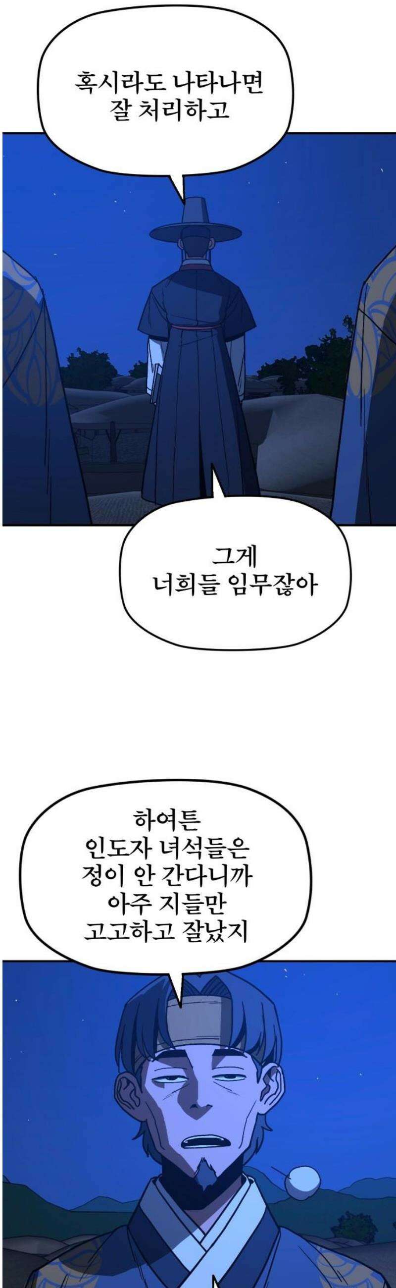 저승사자:제령무사 51화 - 대비를 위한 대비7 3