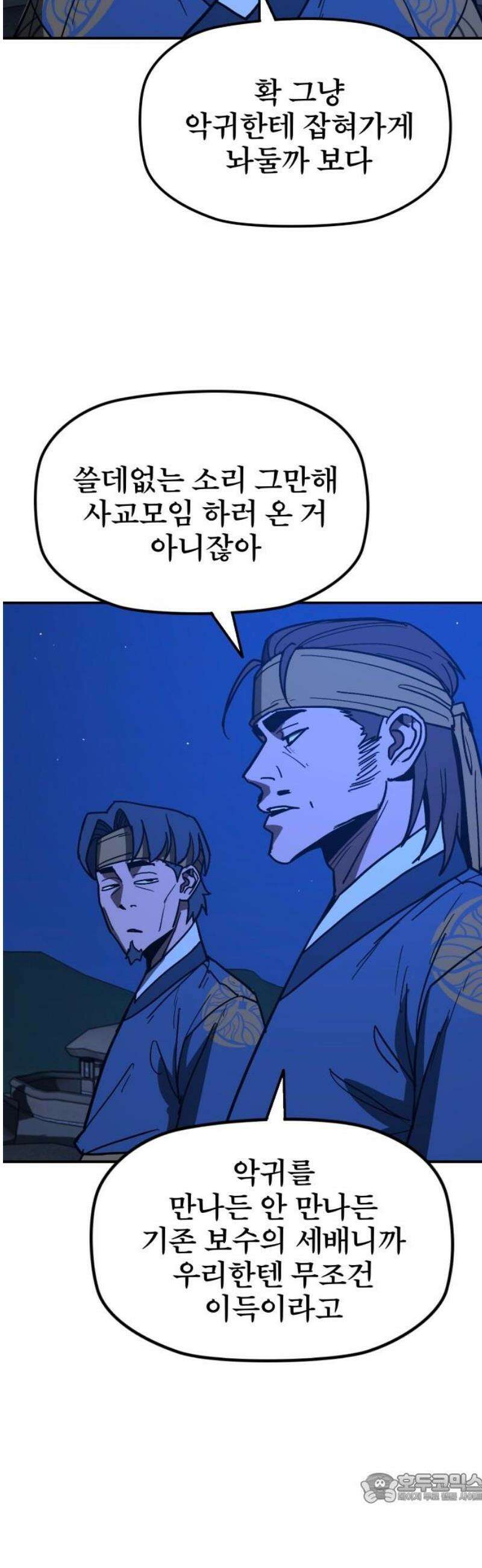 저승사자:제령무사 51화 - 대비를 위한 대비7 4