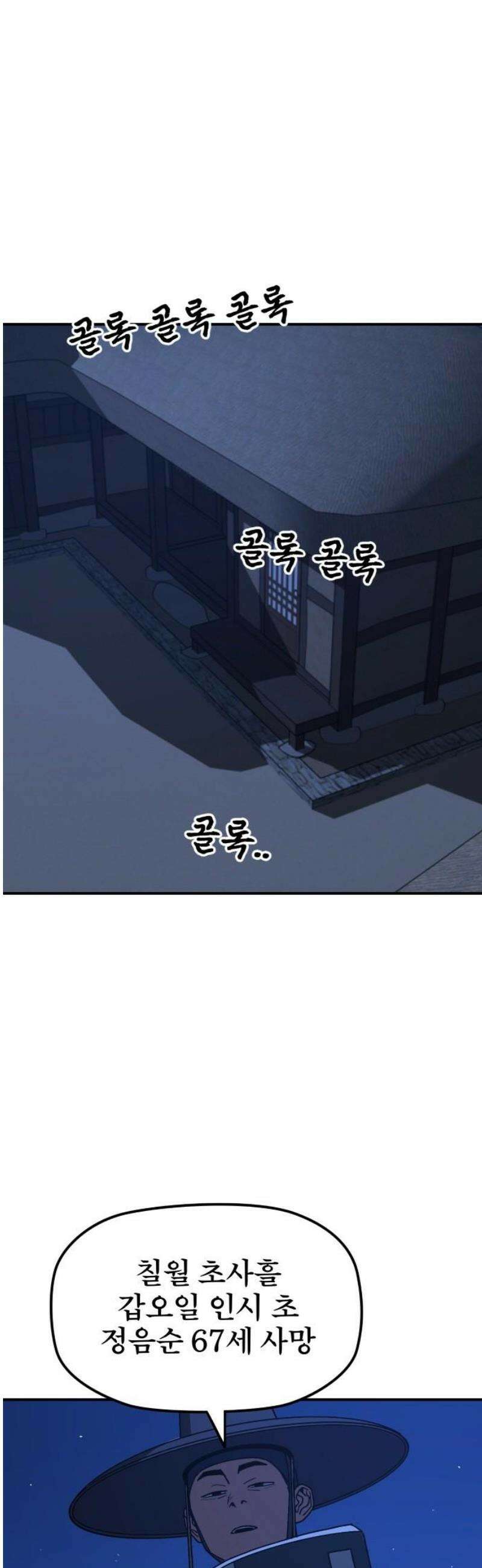 저승사자:제령무사 51화 - 대비를 위한 대비7 5