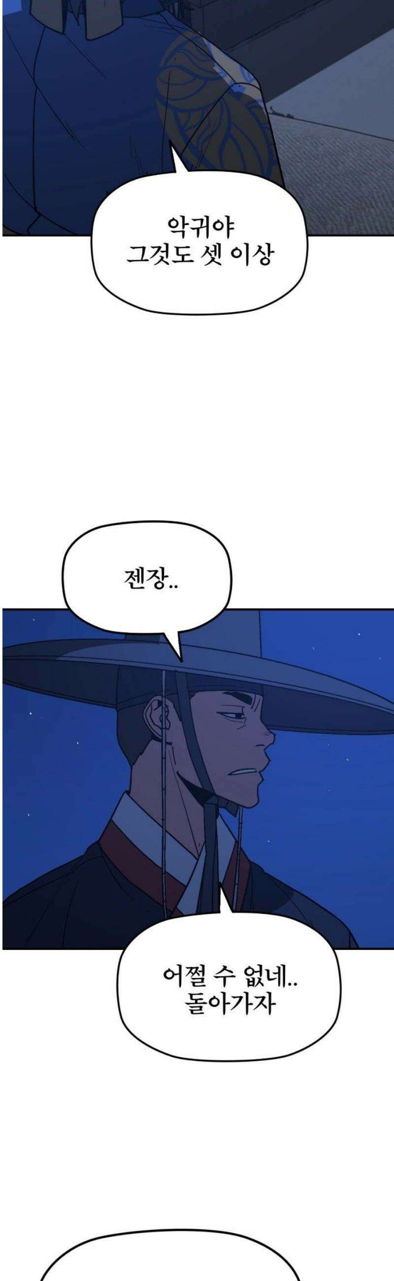 저승사자:제령무사 51화 - 대비를 위한 대비7 8
