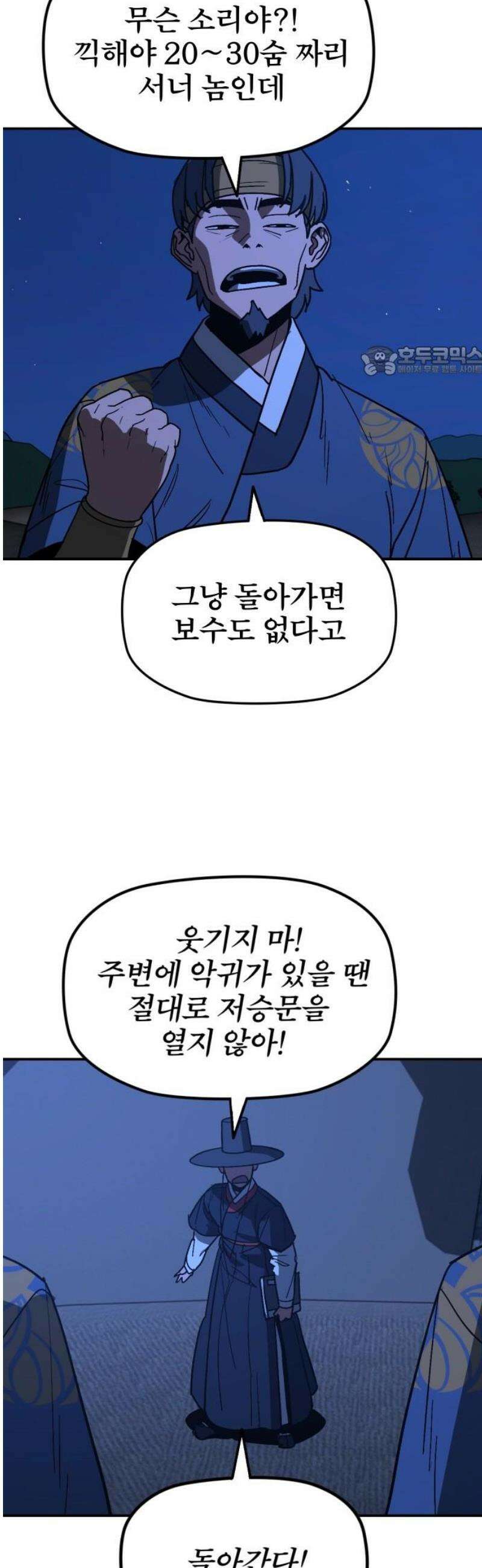 저승사자:제령무사 51화 - 대비를 위한 대비7 9