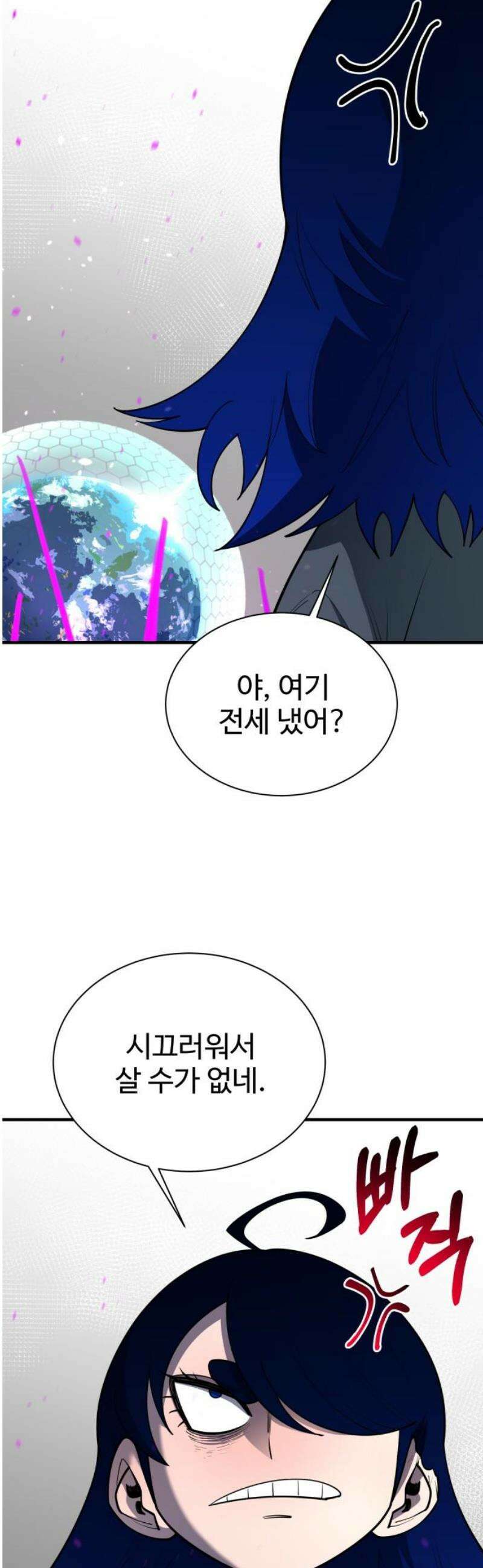 지구대장님의 학교생활 39화 5