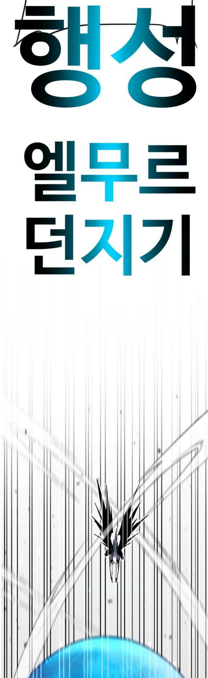 지구대장님의 학교생활 39화 14