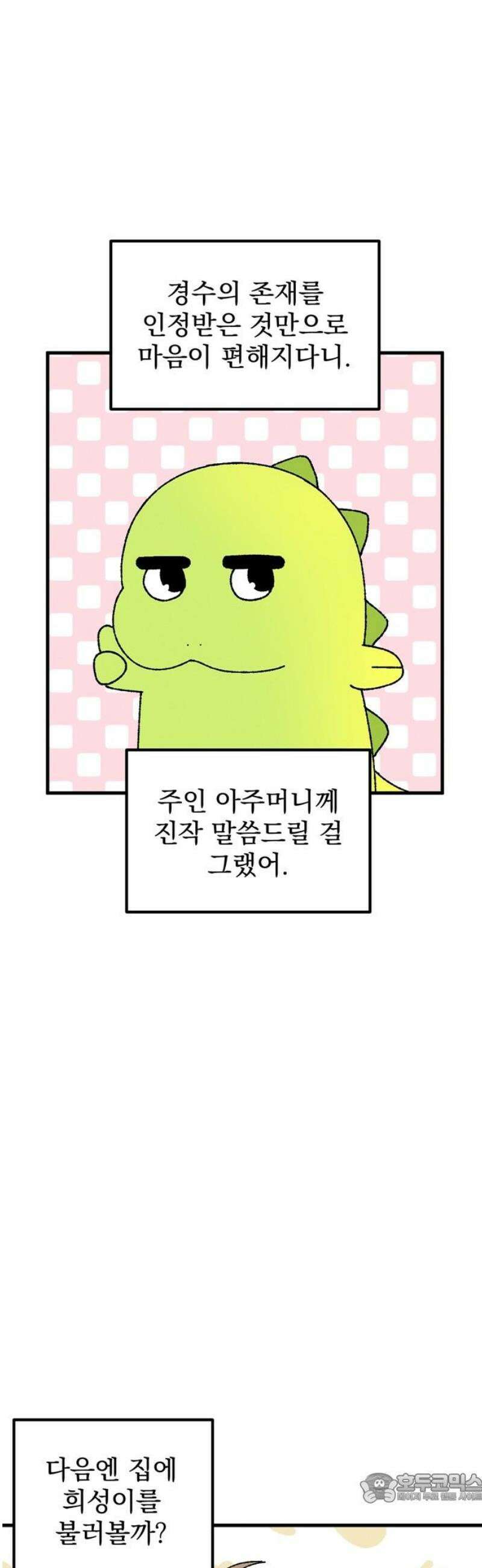 티라노 노경수 28크아앙 4