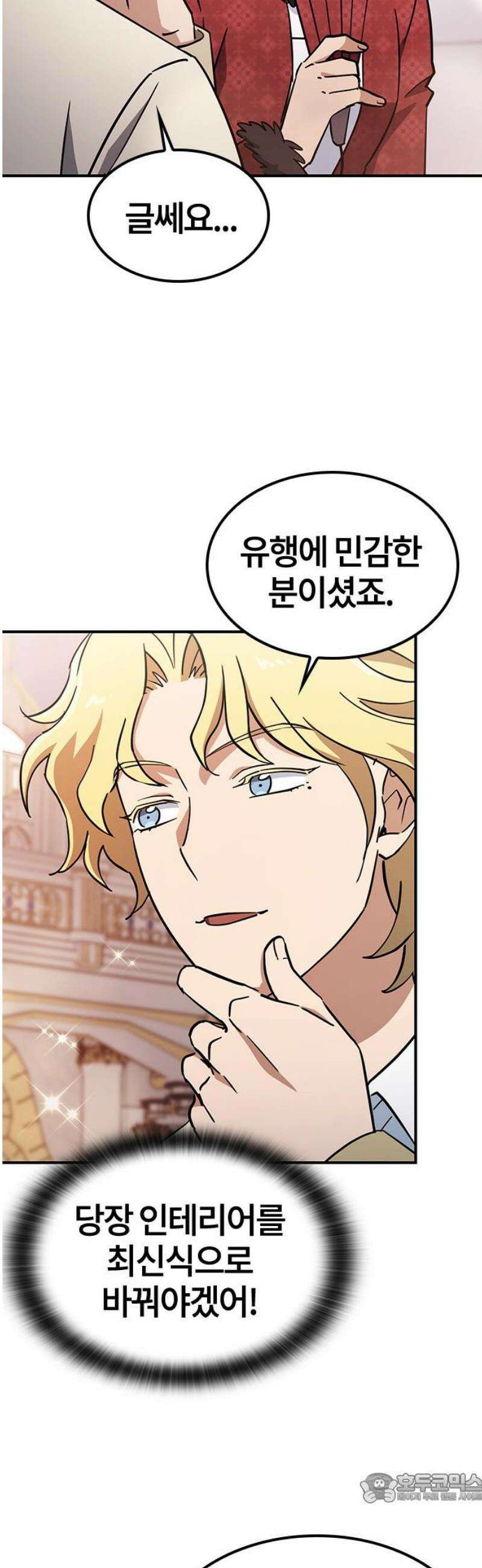 김오진과 이상한 동물들 24화 4