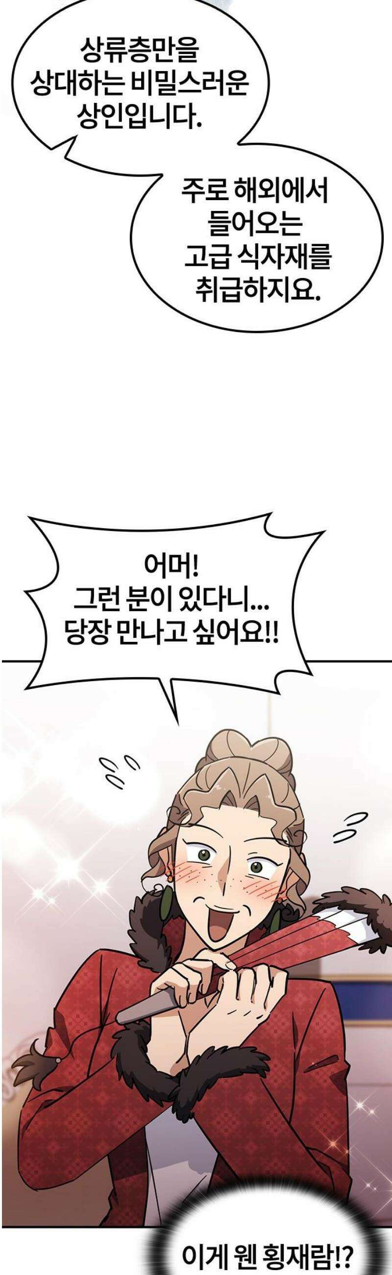 김오진과 이상한 동물들 24화 8