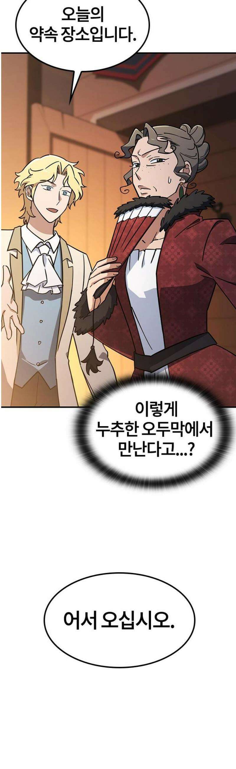 김오진과 이상한 동물들 24화 10