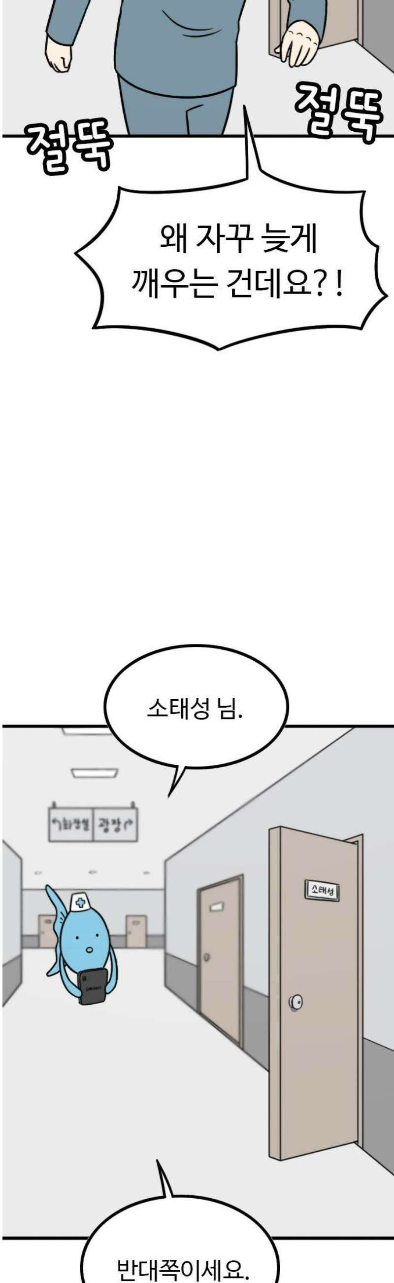 살아야 죽는 남자 14화 6