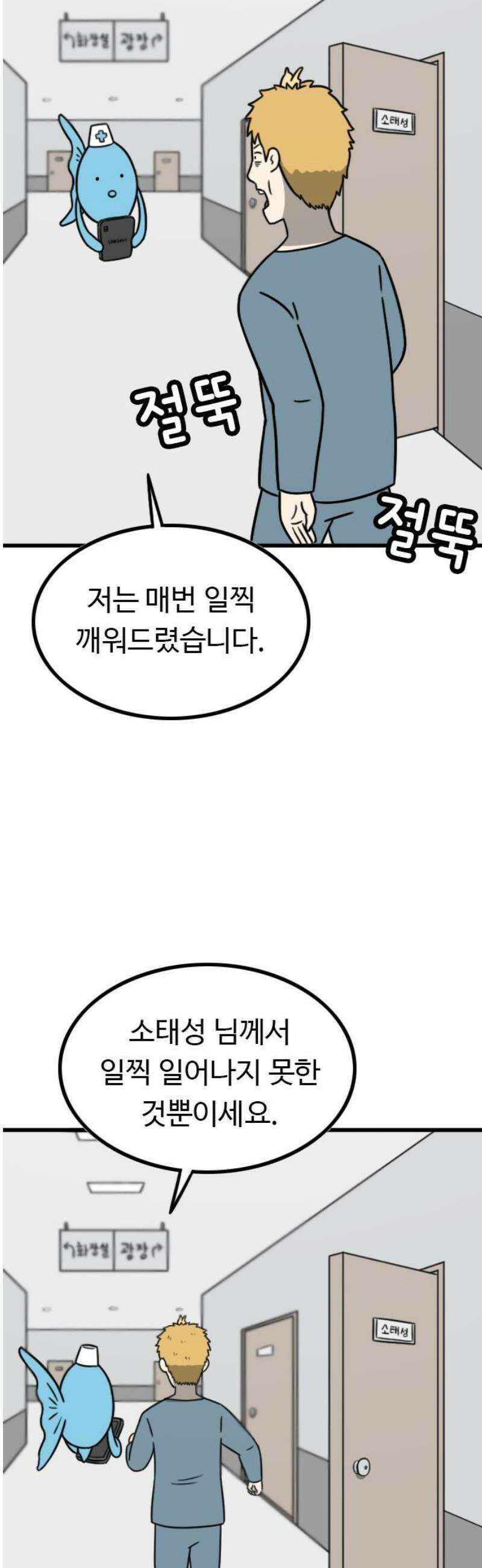 살아야 죽는 남자 14화 8