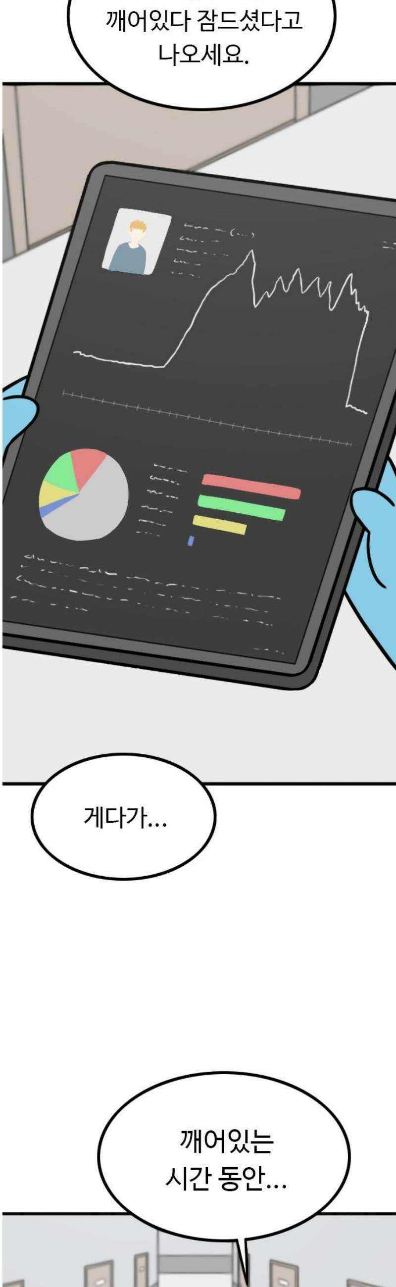 살아야 죽는 남자 14화 12