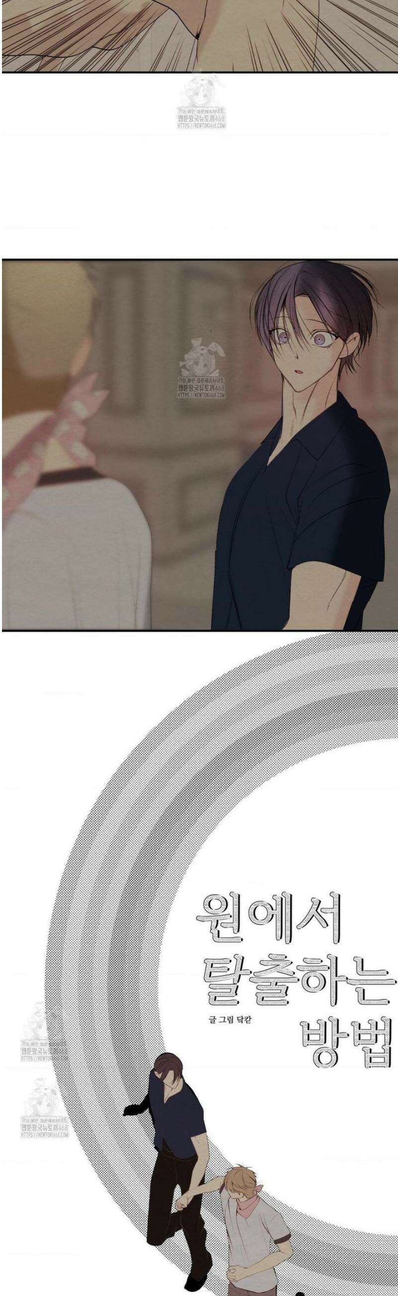 원에서 탈출하는 방법 19화 2