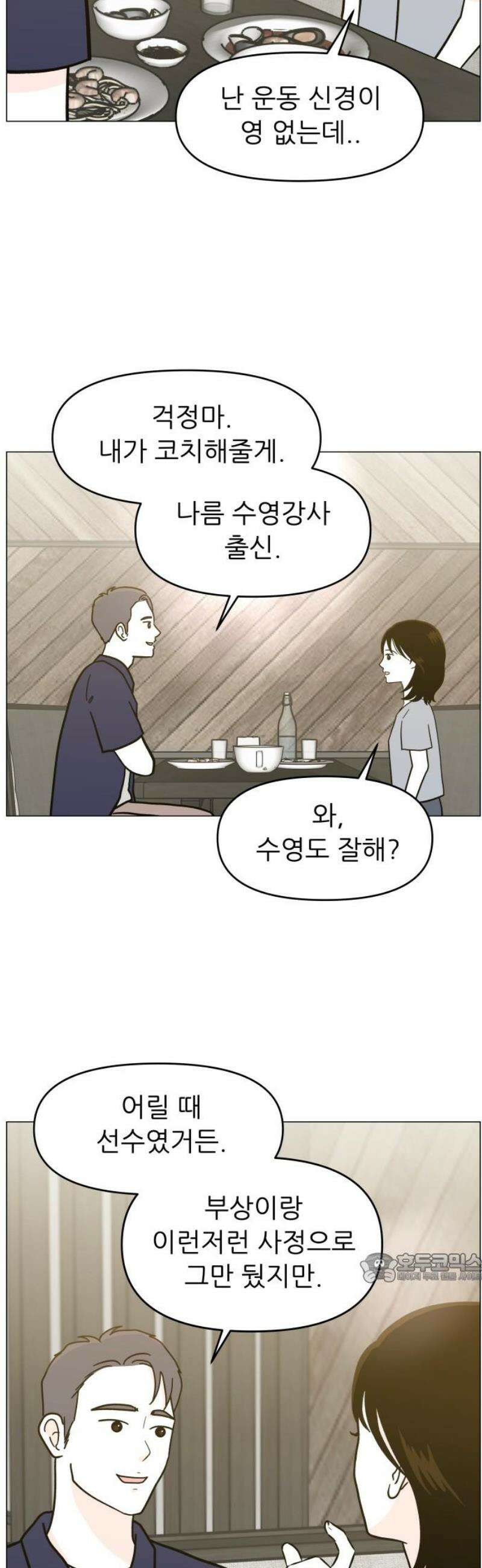최서연의 회피한 날들 5화 : 이 정도 거리가 딱 좋아 2
