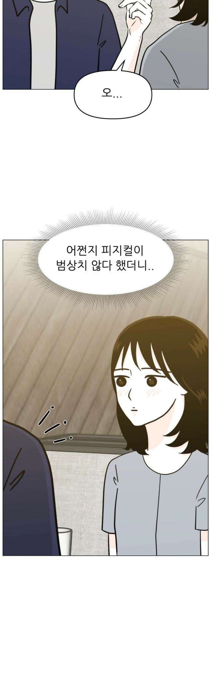 최서연의 회피한 날들 5화 : 이 정도 거리가 딱 좋아 3