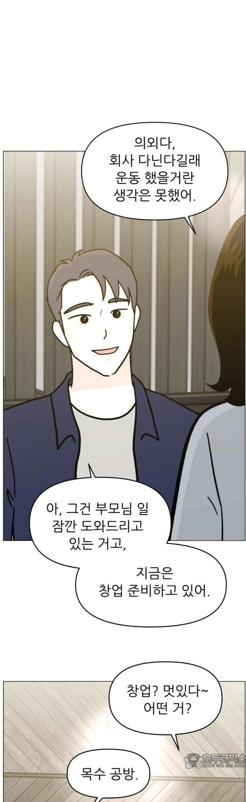최서연의 회피한 날들 5화 : 이 정도 거리가 딱 좋아 4