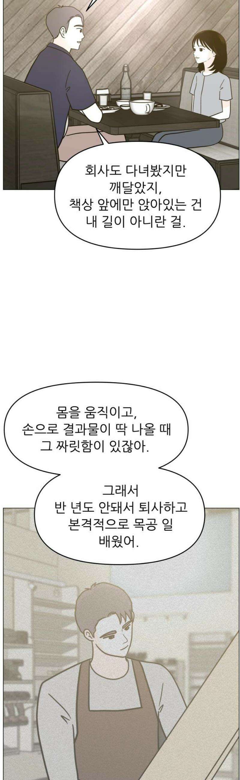 최서연의 회피한 날들 5화 : 이 정도 거리가 딱 좋아 5
