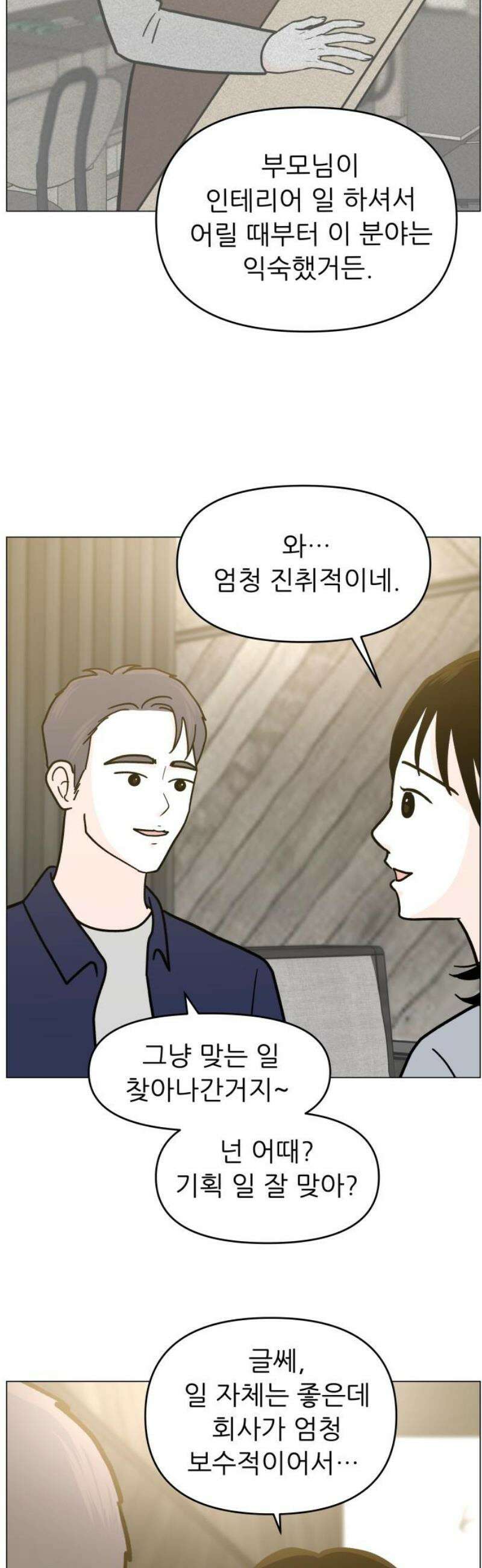 최서연의 회피한 날들 5화 : 이 정도 거리가 딱 좋아 6