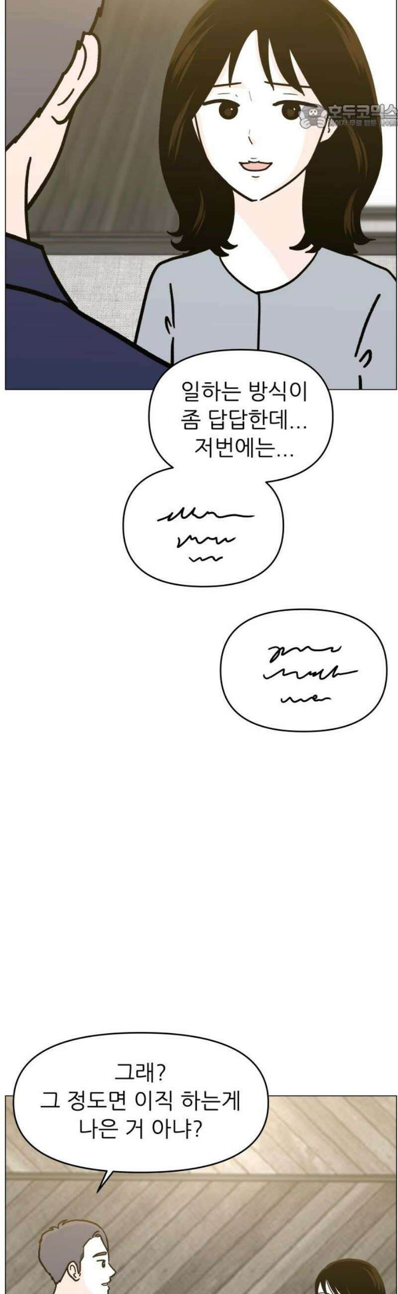 최서연의 회피한 날들 5화 : 이 정도 거리가 딱 좋아 7