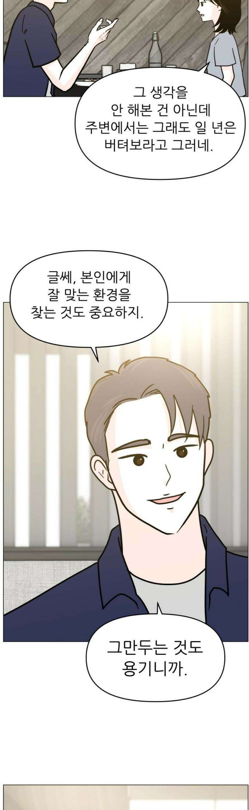 최서연의 회피한 날들 5화 : 이 정도 거리가 딱 좋아 8