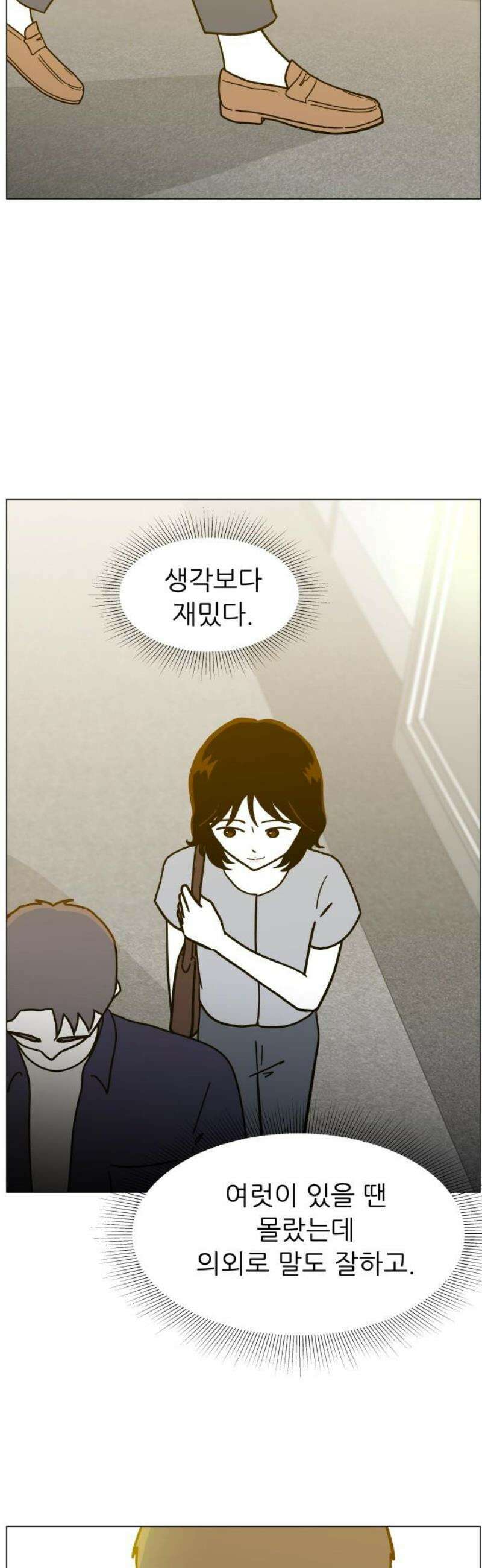 최서연의 회피한 날들 5화 : 이 정도 거리가 딱 좋아 10